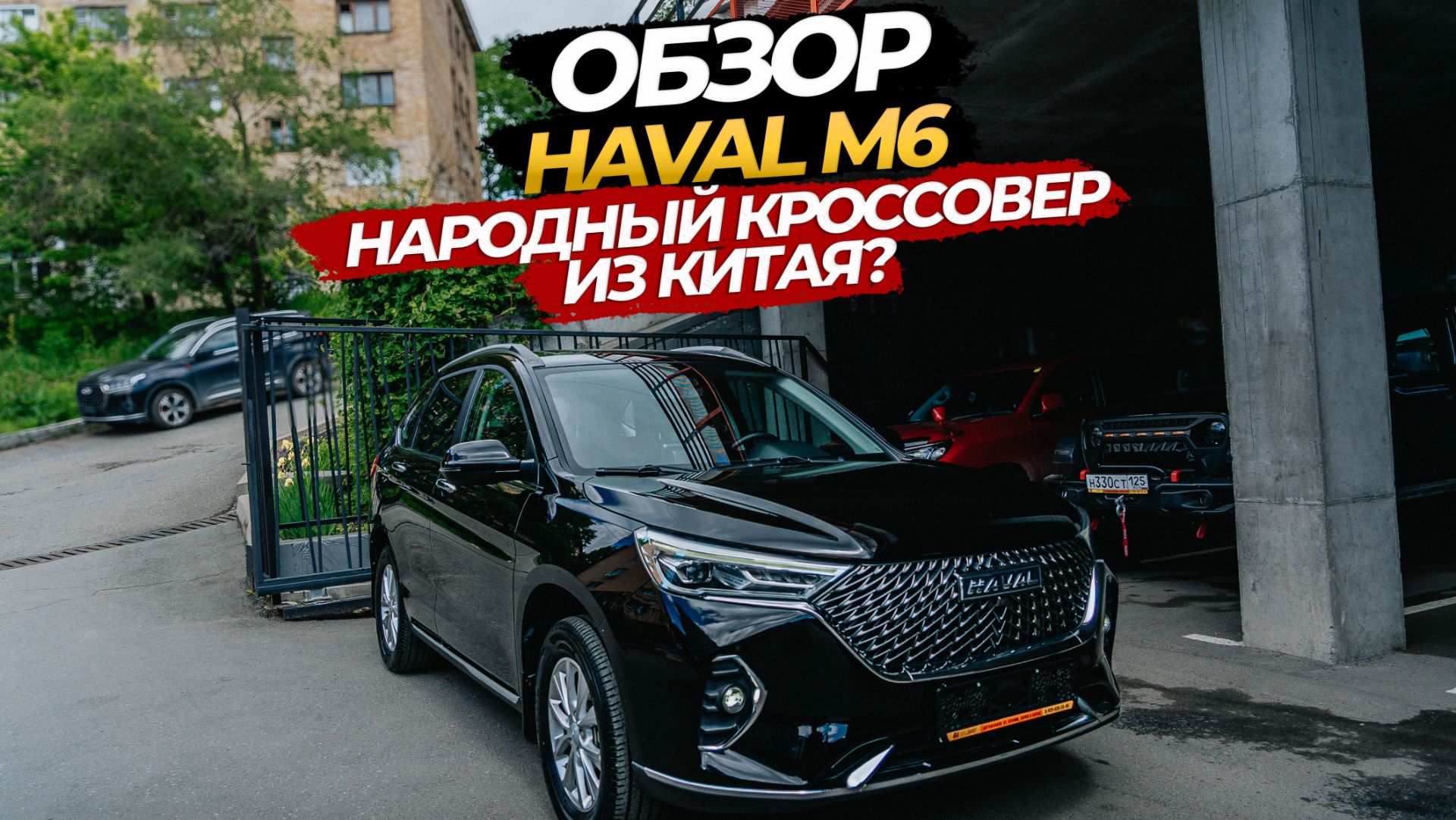 ОБЗОР HAVAL M6 НАРОДНЫЙ КРОССОВЕР ИЗ КИТАЯ смотреть онлайн