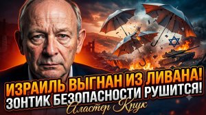 🚨Аластер Крук | Израиль бежит из Ливана, защита разваливается на глазах