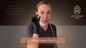 Релиз 19 урока - Работа с лицом - Часть 2