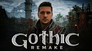 Gothic 1 Remake - На RTX 4080! Ведьмак, Skyrim или всё же Готика! Максимальная слложость. Стрим 10.