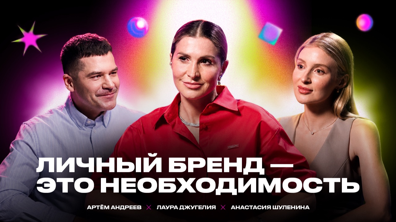 ЛАУРА ДЖУГЕЛИЯ о том, как заслужить доверие аудитории смотреть онлайн