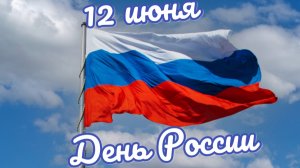 ФЛАГ РФ 🇷🇺 100 метровый