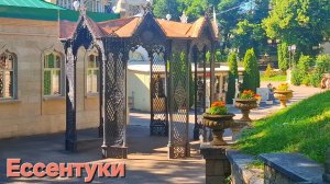 Ессентуки Курортный парк прогулка 🐕 🐶 🦮 23-06-2026