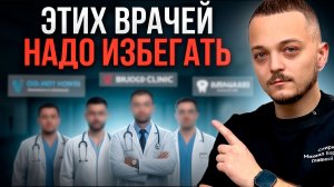 7 признаков плохого стоматолога, которые видны на 1 консультации! М.Б. Смирнов о новых схемах в 2026