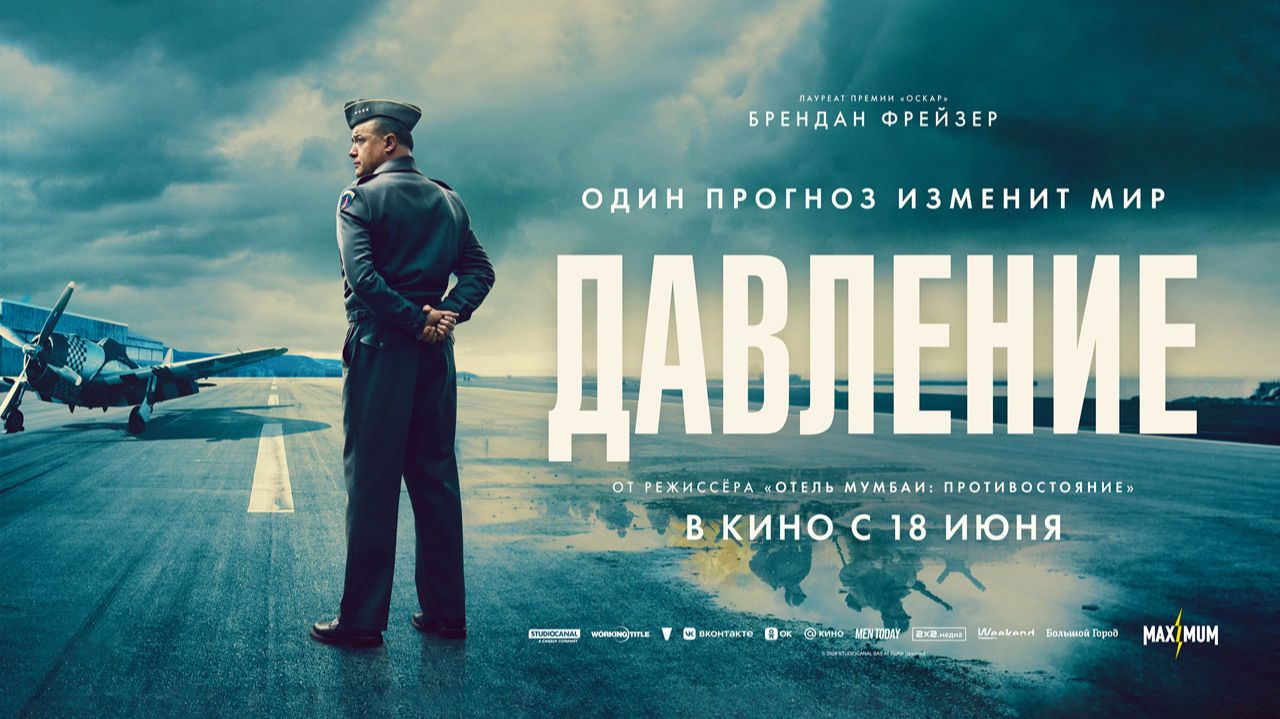Давление (2026) трейлер смотреть онлайн