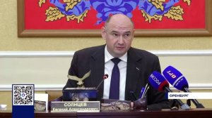 ВОПРОСЫ ЗАСЕДАНИЯ ПРАВИТЕЛЬСТВА ОРЕНБУРГСКОЙ ОБЛАСТИ