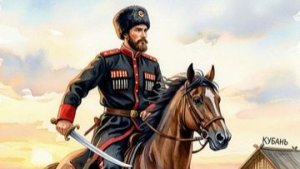 KAZAK Kubanь...