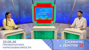 Как избежать наркозависимости. Скажите, доктор