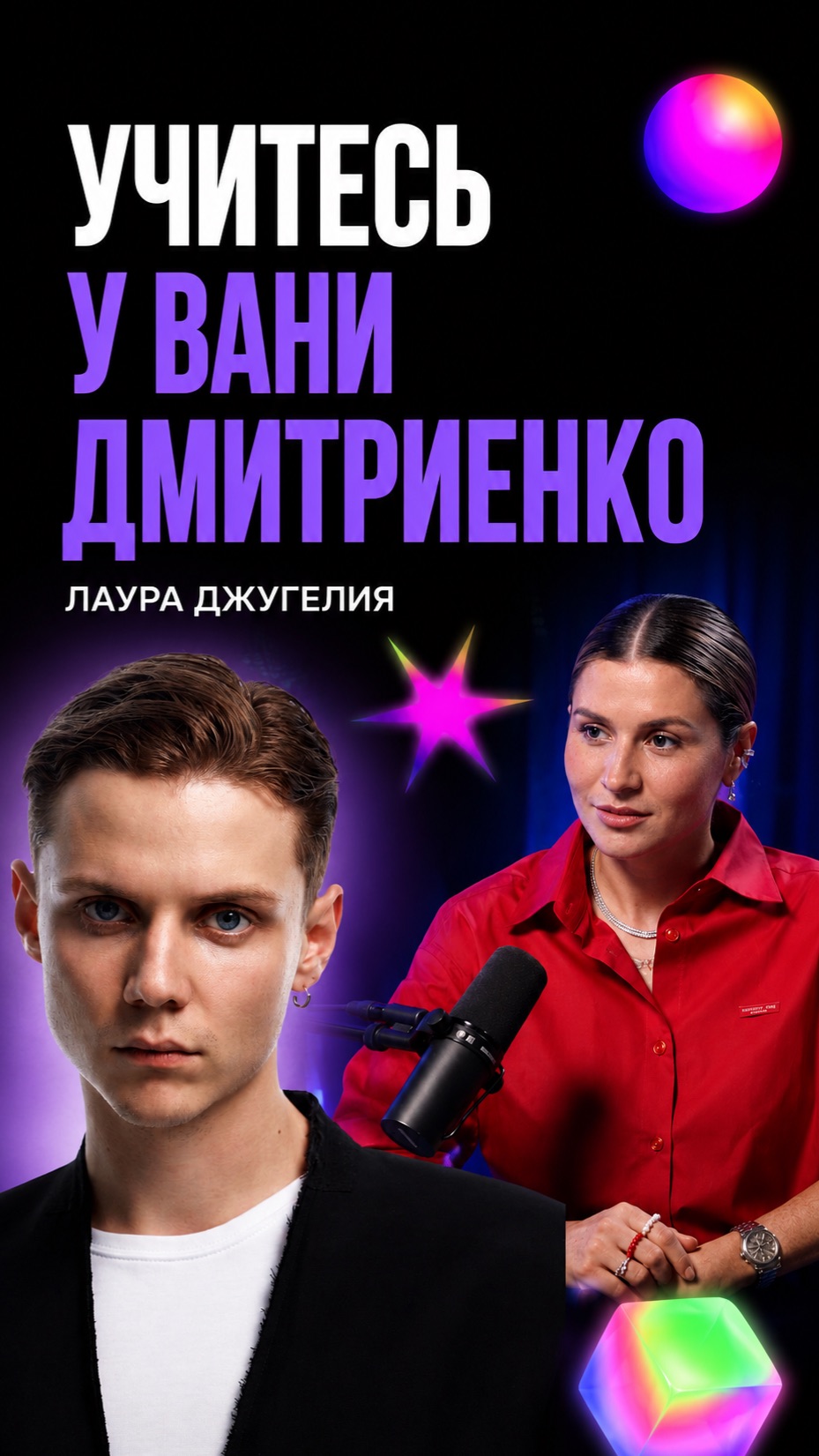 Учитесь у Вани Дмитриенко