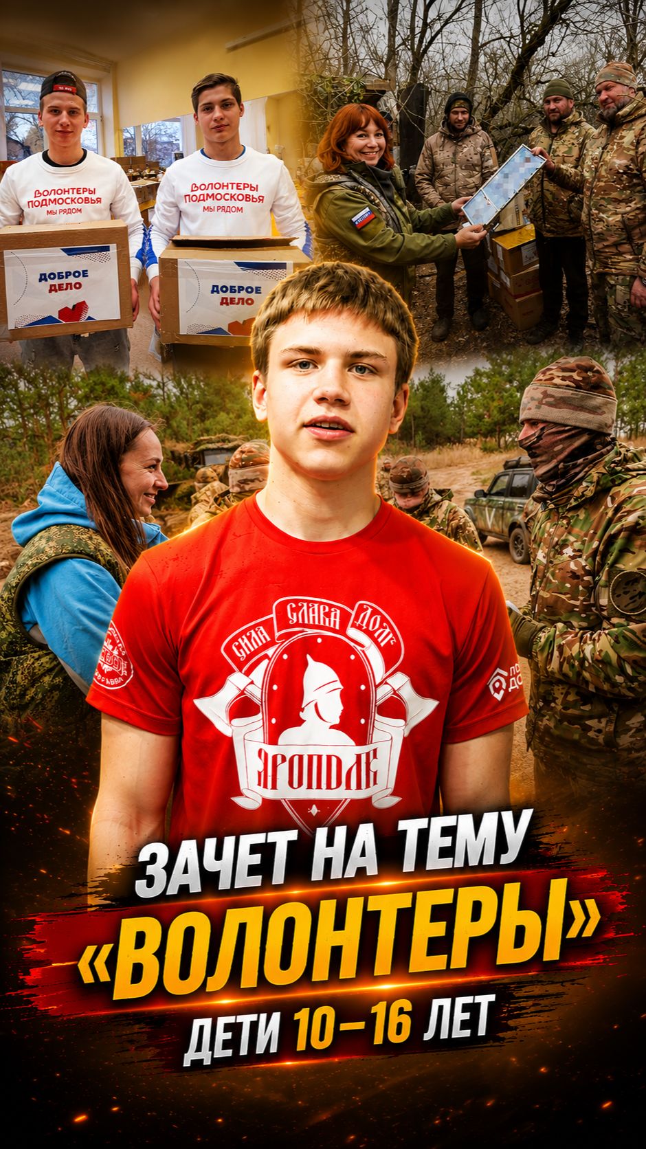 ВОЛОНТЁРЫ ГЛАЗАМИ ДЕТЕЙ | ДОБРЫЕ ДЕЛА, ЮМОР И ЗАЧЁТ В ЯРОПОЛКЕ | ТИМУР И ЕГО КОМАНДА В НАШИ ДНИ