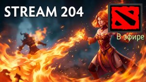 Dota 2 / прохождение, стрим 206!