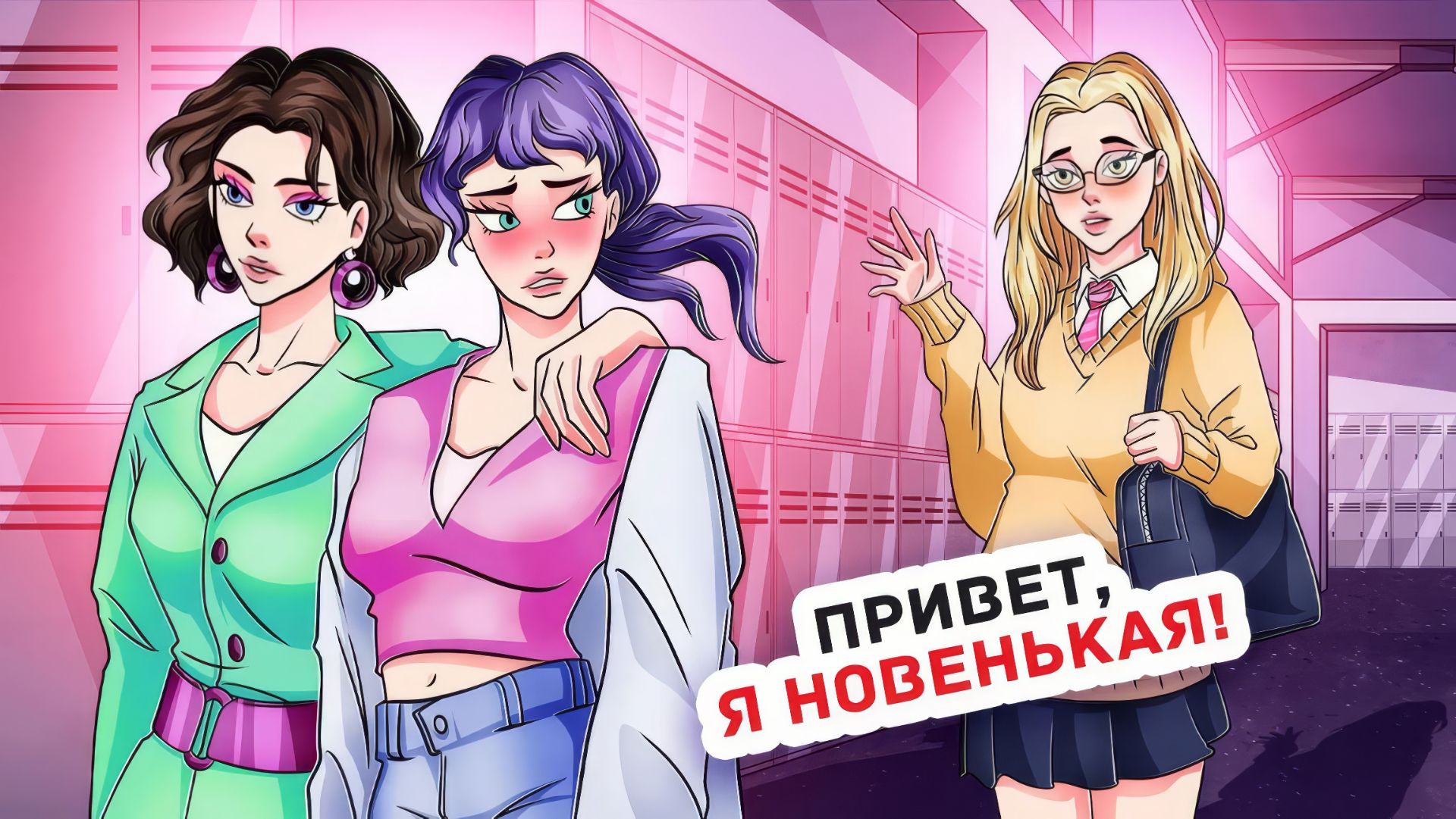 Я Не Знала, Что У Меня Есть Сестра-Близнец, Пока не Пришла в Новую Школу смотреть онлайн
