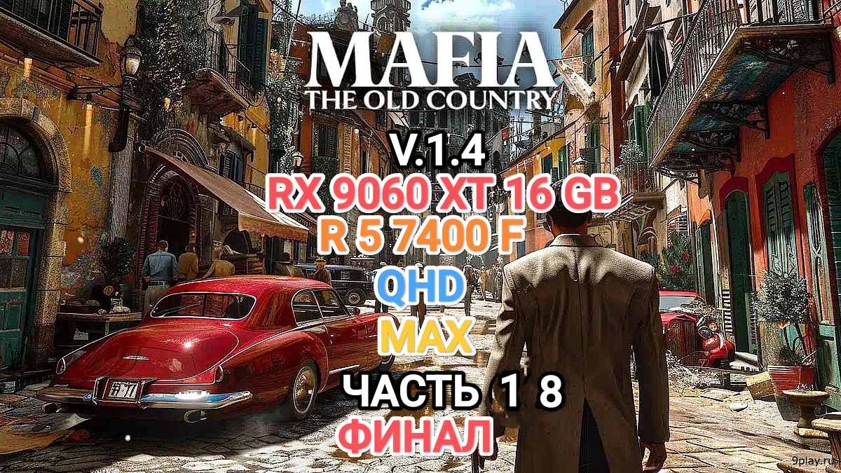Mafia:The Old Country QHD/MAX/RX 9060 XT 16 GB/R 5 7400 F - часть 18 (финал ) смотреть онлайн
