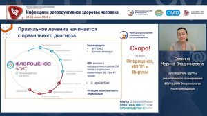 Комплексная молекулярная диагностика урогенитальных инфекций*