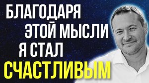 ⚠️ Главная ошибка в погоне за счастьем. Ты её точно совершаешь