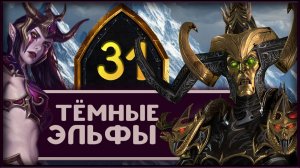 Малекит в Total War Warhammer 3 прохождение за тёмных эльфов - часть 31