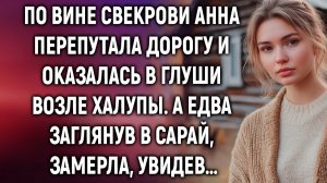 Анна перепутала дорогу из-за свекрови и оказалась в глуши | Истории из жизни | Женские истории