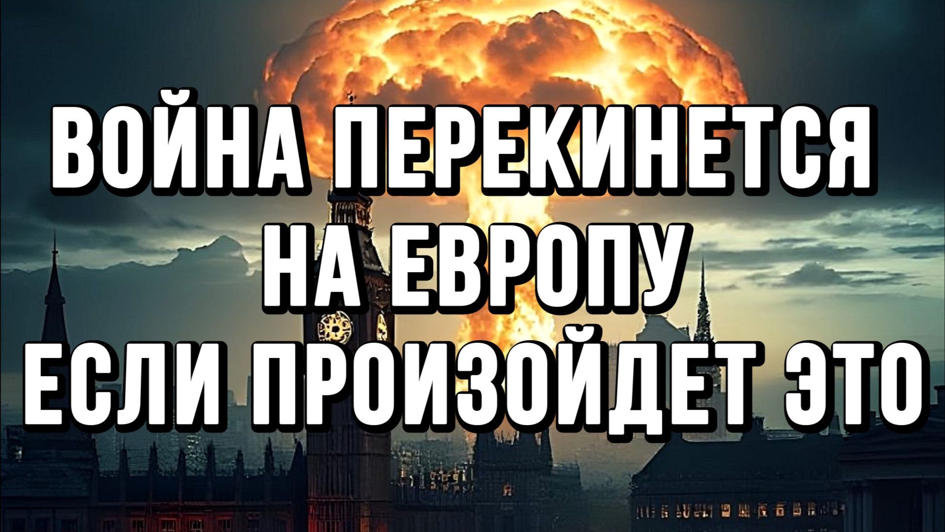 ВОЙНА ПЕРЕКИНЕТСЯ НА ЕВРОПУ ЕСЛИ ПРОИЗОЙДЕТ ЭТО / Тамир Шейх / Сергей Егорин новости сводки