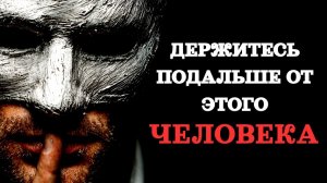 ❗️НЕ ПОДПУСКАЙТЕ К СЕБЕ ЭТОГО ЧЕЛОВЕКА❗️
