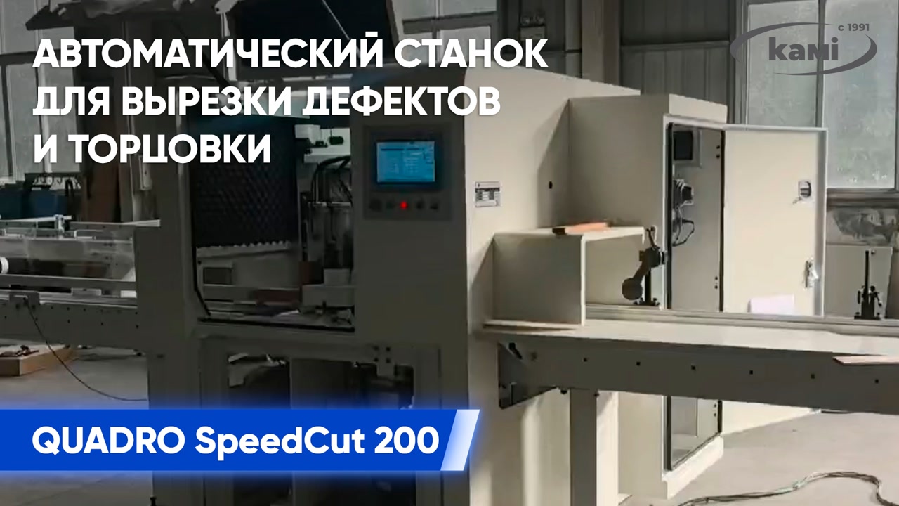 Пиление вагонки на станке Quadro SpeedCut 200