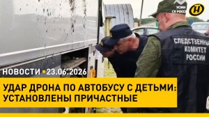 Лукашенко принял с докладом Премьер-министра/ СК России – о причастных к атаке на автобус с детьми