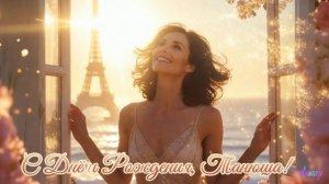 Танюша, с днем рождения! 
авторская песня
