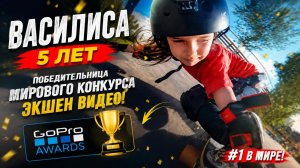 Бесстрашная малышка