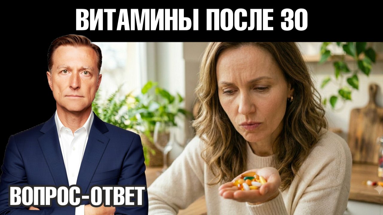 Самые важные витамины и минералы после 30 для всех смотреть онлайн