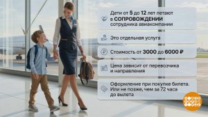 Я лечу к бабушке! И меня сопровождают... Доброе утро. Фрагмент выпуска от 23.06.2026