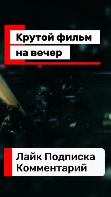Новинка 2026 Боевик