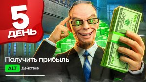 Обнова ПОМЕНЯЛА ВСЕ! 📈 НОВАЯ ПРИБЫЛЬ и СПОСОБЫ💸ПУТЬ БОМЖА за 30 ДНЕЙ на АРИЗОНА РП #5 (аризона рп)