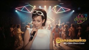 Demo - Солнышко (80's Italo-Disco Cover)