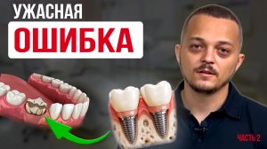 Дикие последствия ошибок имплантации! М.Б. Смирнов разоблачает подлых стоматологов!