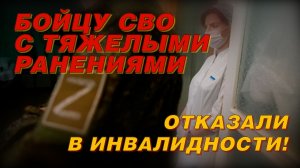 Вернулся на костылях, а врачи даже не осмотрели: скандальный отказ в инвалидности ветерану СВО.