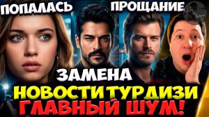 Афра Сарачоглу И Пойраз В Бебеке / Бурак Озчивит Забрал Роль? / Кыванч Татлытуг Продаёт Яхту