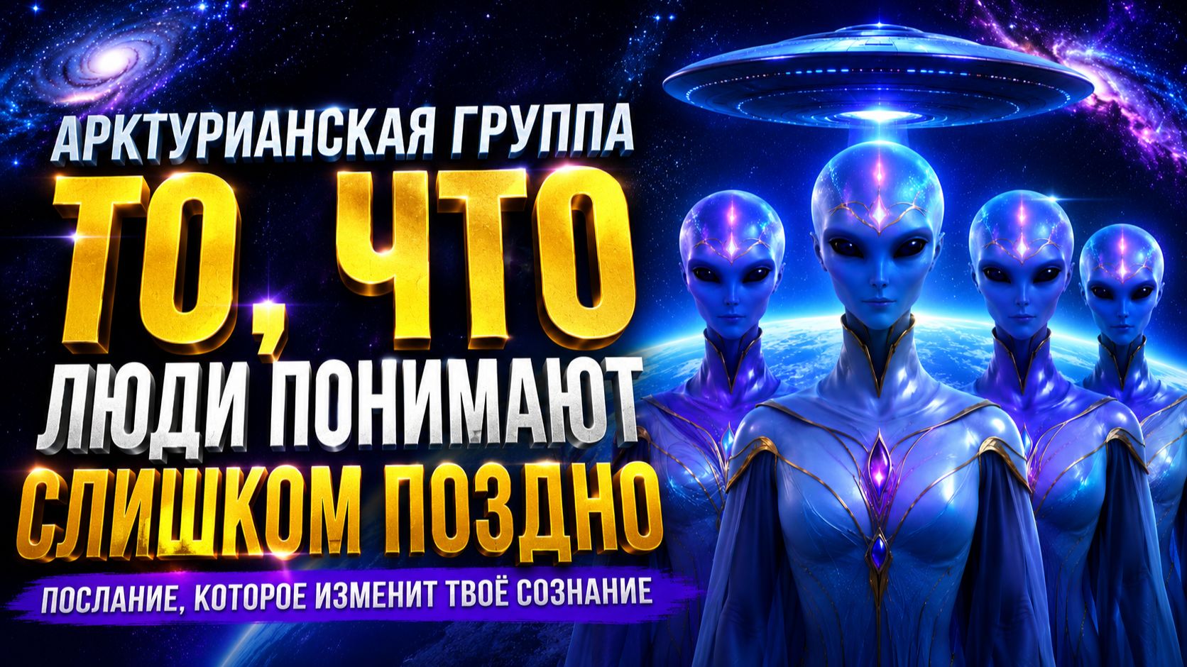 То, Что Люди Понимают Слишком Поздно | Абсолютный Ченнелинг смотреть онлайн