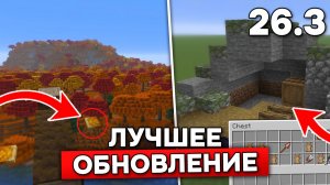 ЭТО ЛУЧШИЙ СНАПШОТ (без шуток) в МАЙНКРАФТ! 200 НОВЫХ ДАНЖЕЙ и НОВЫЙ БИОМ в СНАПШОТЕ 1 - 26.3!