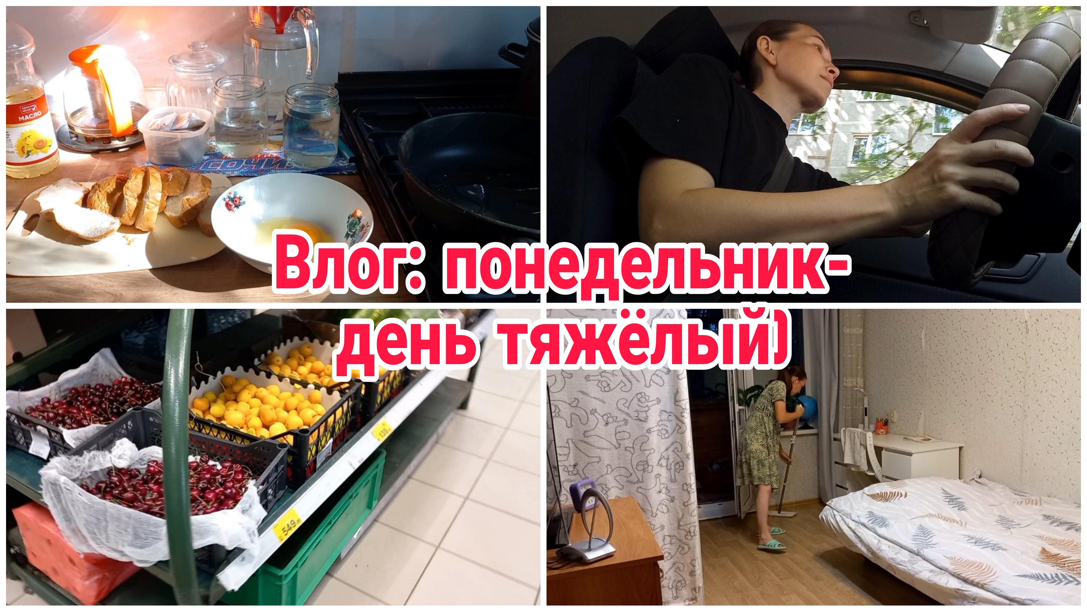 Влог: понедельник- день тяжёлый смотреть онлайн