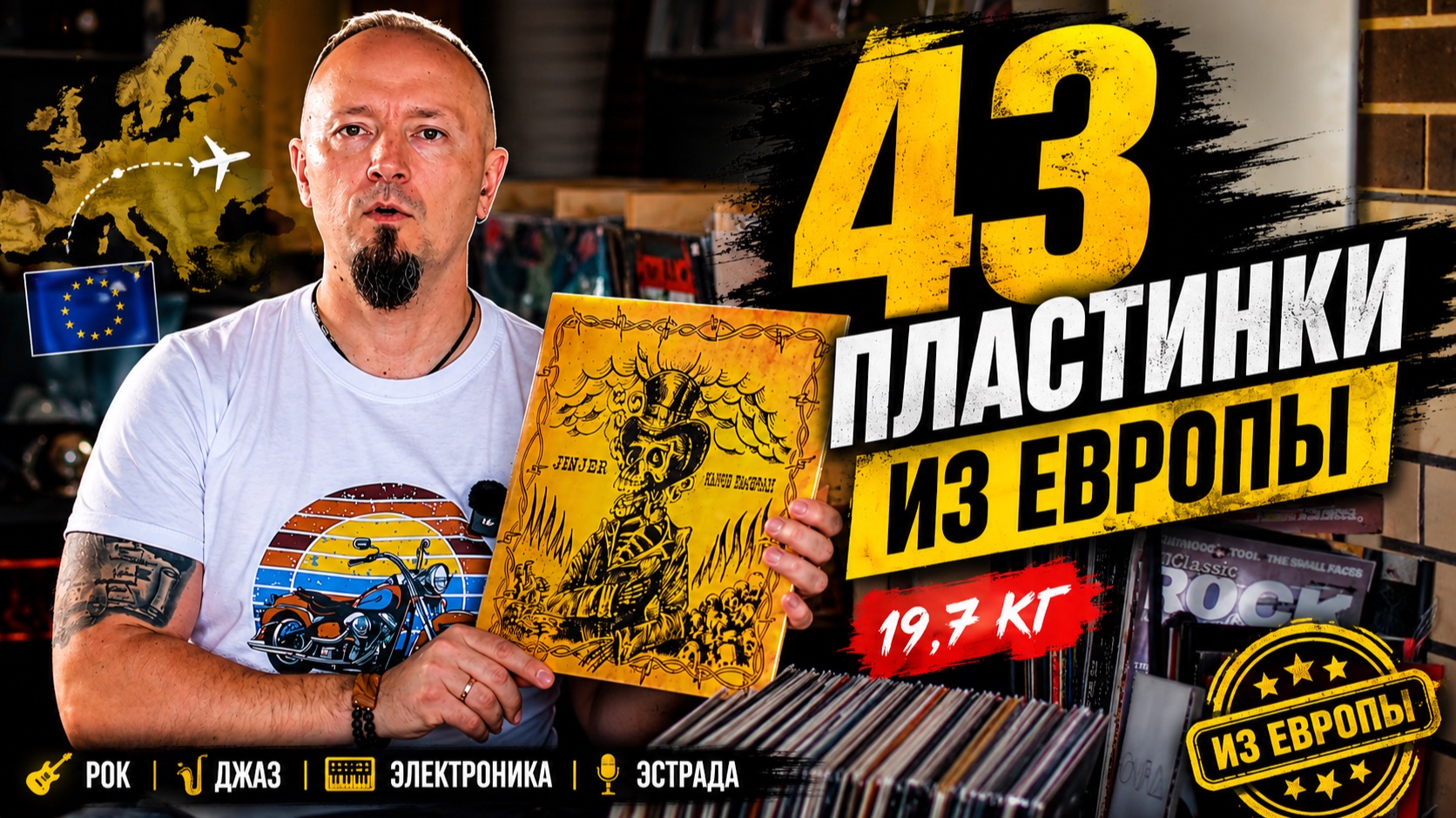 19,7 кг винила из Европы! Распаковка 43 новых пластинок смотреть онлайн