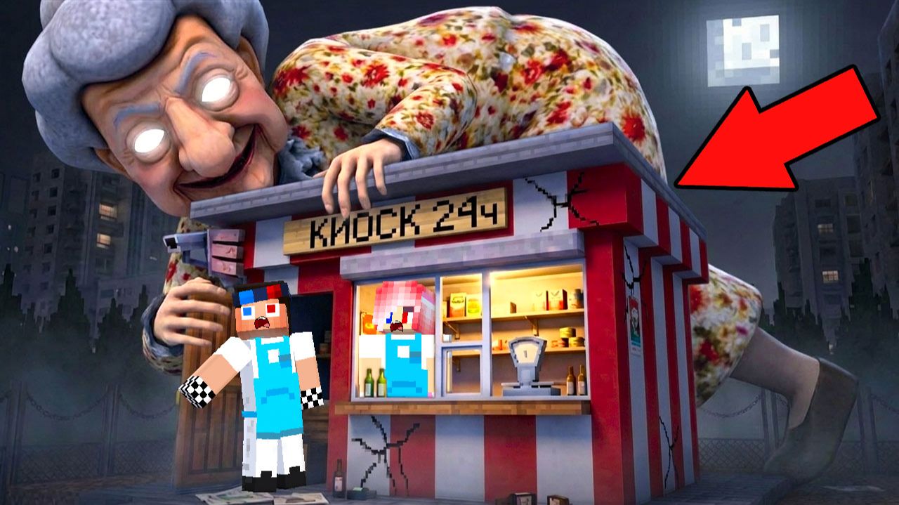 🏪НОЧНАЯ СМЕНА В КИОСКЕ В 3 ЧАСА НОЧИ В МАЙНКРАФТ | ШЕДИ Minecraft смотреть онлайн