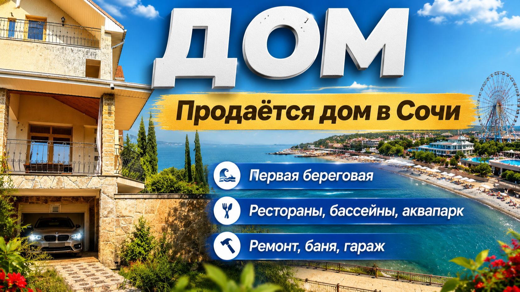 Продается дом в Сочи у моря | до пляжа 4 минуты пешком | 6.5 ижс | 285 м2 | гараж | баня | ремонт смотреть онлайн