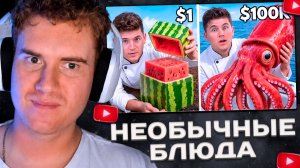 Daenzil СМОТРИТ ▷ Я Попробовал Все Экзотические Блюда