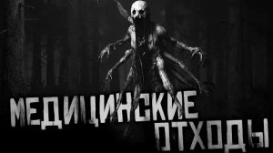 МНОГОРУК... Страшные истории на ночь.