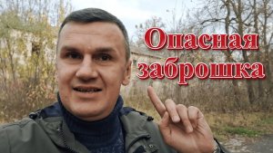 От этой заброшки пахнет историей