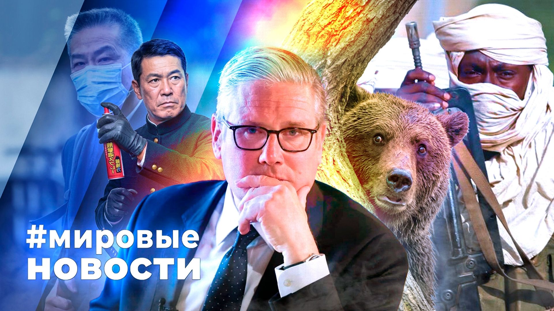 МИРОВЫЕ НОВОСТИ – 22 июня 2026
