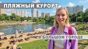 Курорты Москвы с бассейнами и лежаками