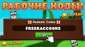 🤑ВСЕ НОВЫЕ И РАБОЧИЕ ПРОМОКОДЫ В ВЫРАСТИ САД 2 в Роблокс! Коды в Grow a Garden 2