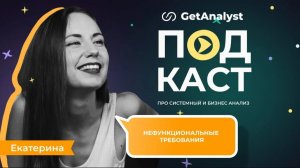 Нефункциональные требования: пример для медицинской системы | Собеседование на системного аналитика