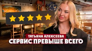 Татьяна Алексеева о важности сервиса, гостиничном деле и оценке бизнеса | Один из нас
