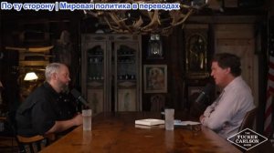 Такер Карлсон - Истоки христианского сионизма, как он развратил Американское христианство
